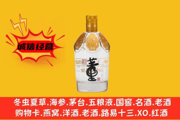 岷县上门回收老董酒价格