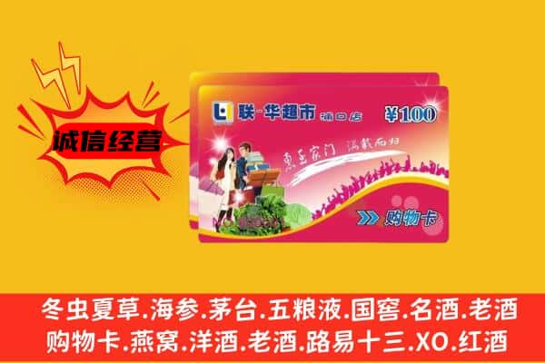 岷县回收超市卡