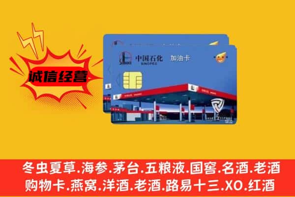 岷县回收加油卡